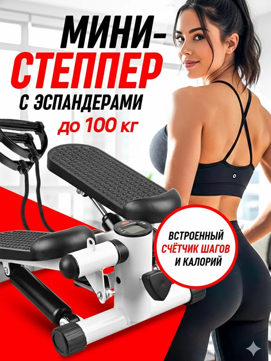 Тренажер мини степпер с эспандерами для дома