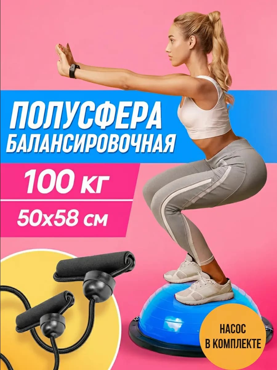 Балансировочный тренажер подушка полусфера