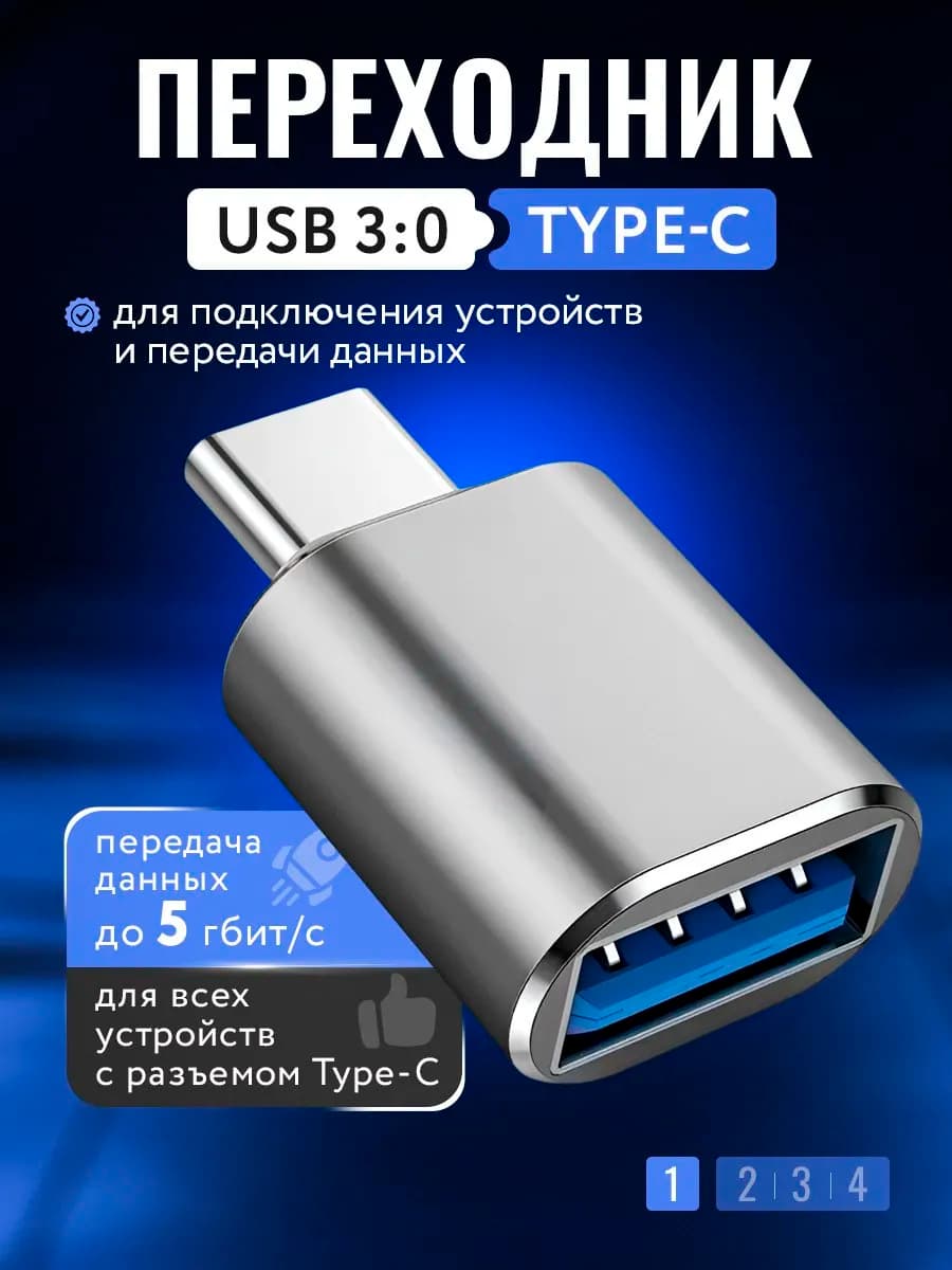 Переходник usb type c для флешки OTG 3.0
