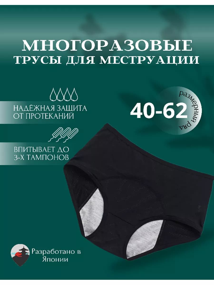 Купальные трусы для месячных многоразовые