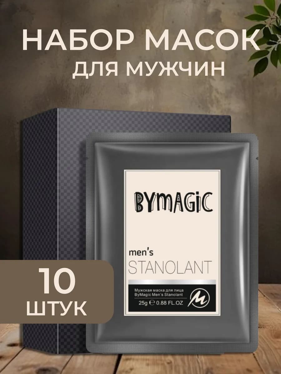 Маска для лица мужская - 10 штук