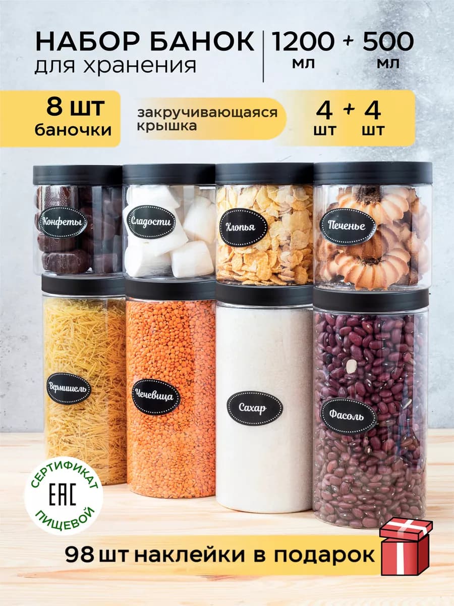 Контейнер для круп и хранения сыпучих продуктов