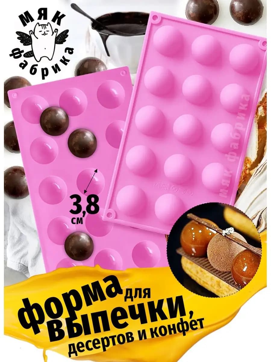 Форма силиконовая для выпечки Полусфера