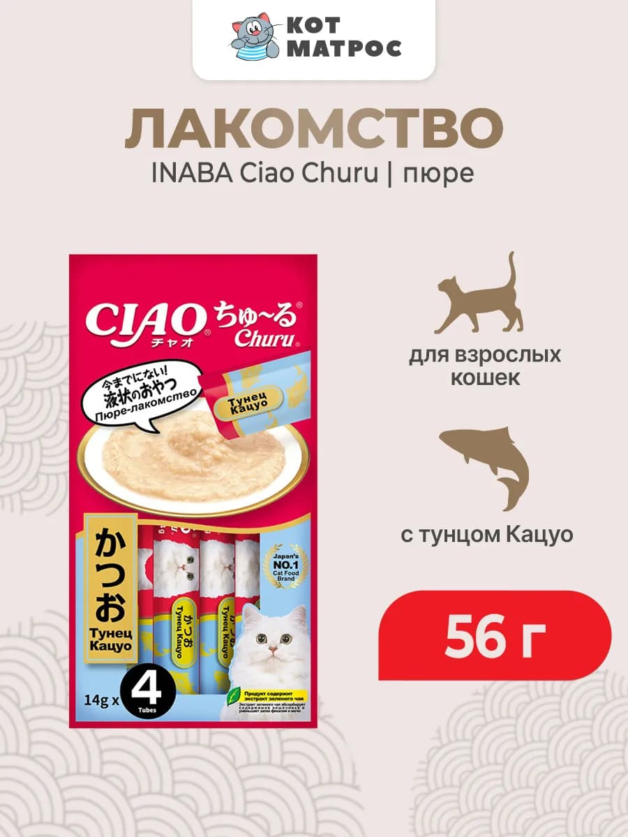 Лакомство-пюре для кошек с тунцом кацуо - 56 г