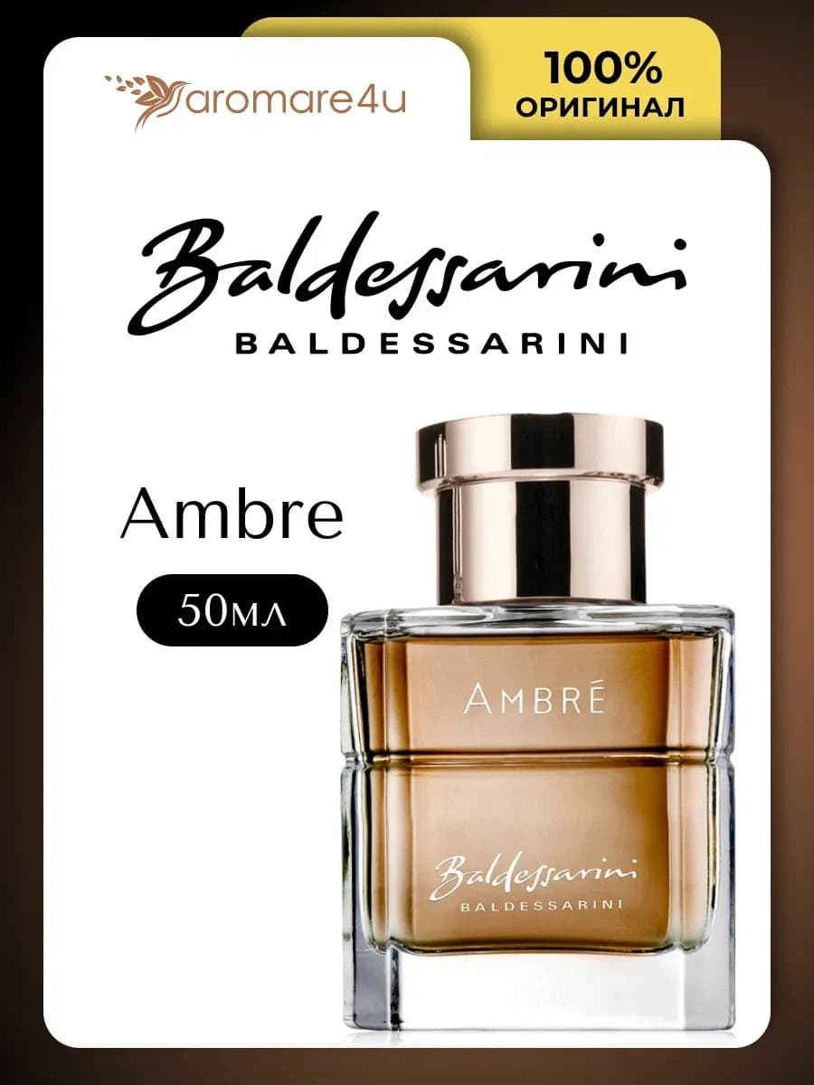 Духи мужские стойкие Ambre 50 мл