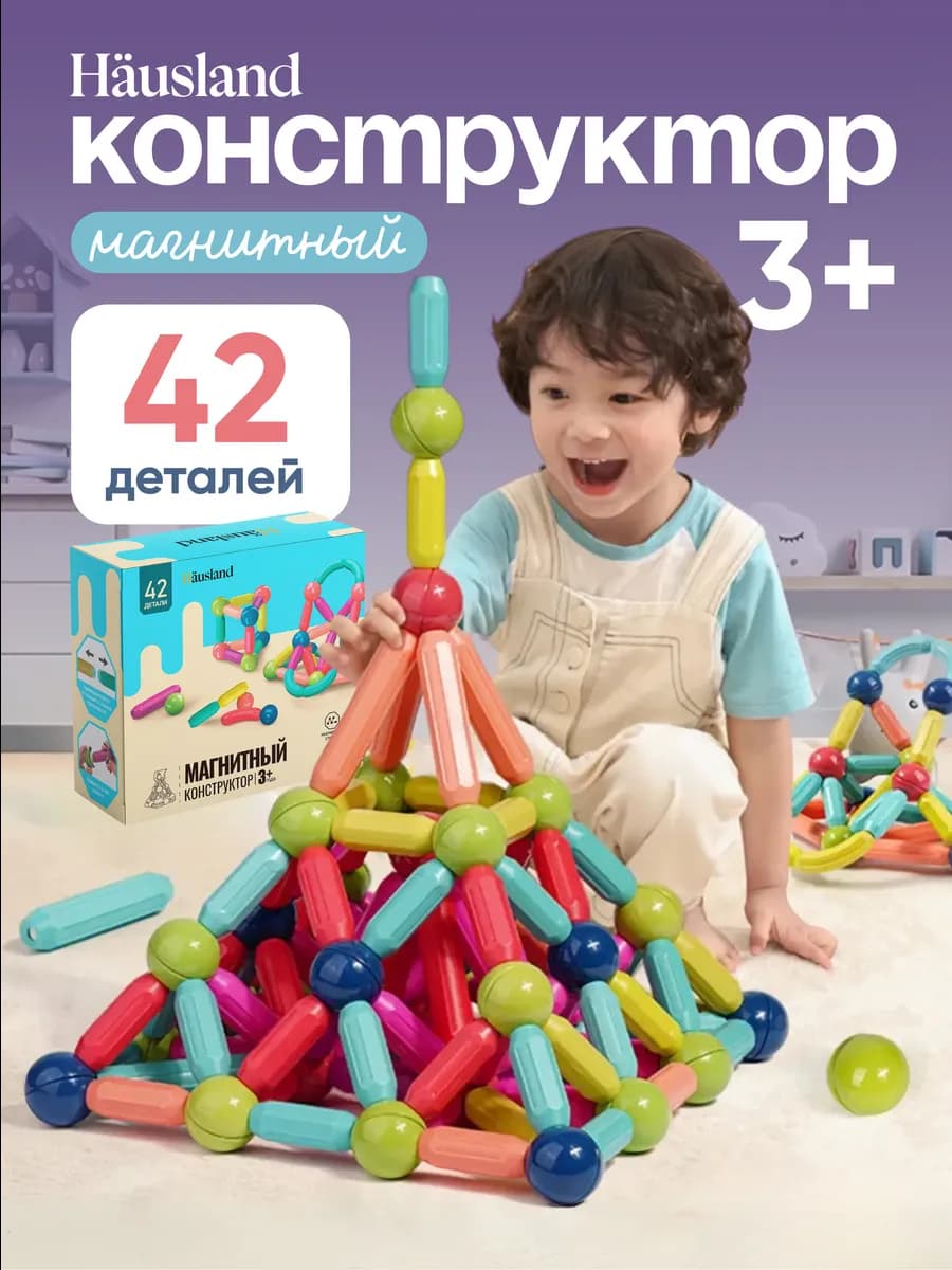 Магнитный конструктор детский развивающий, 42 детали