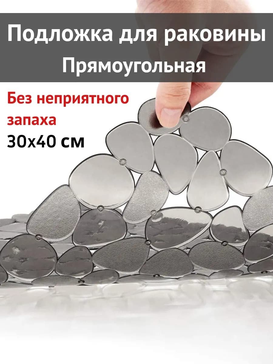 Коврик подложка для раковины