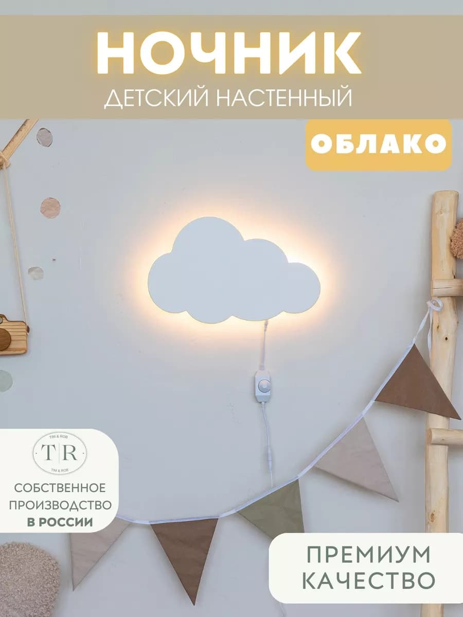 Ночник детский настенный в спальню с выключателем