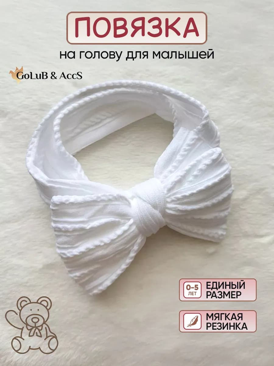 Повязка на голову для новорожденных бант