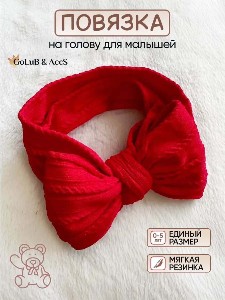 Повязка на голову для новорожденных бант