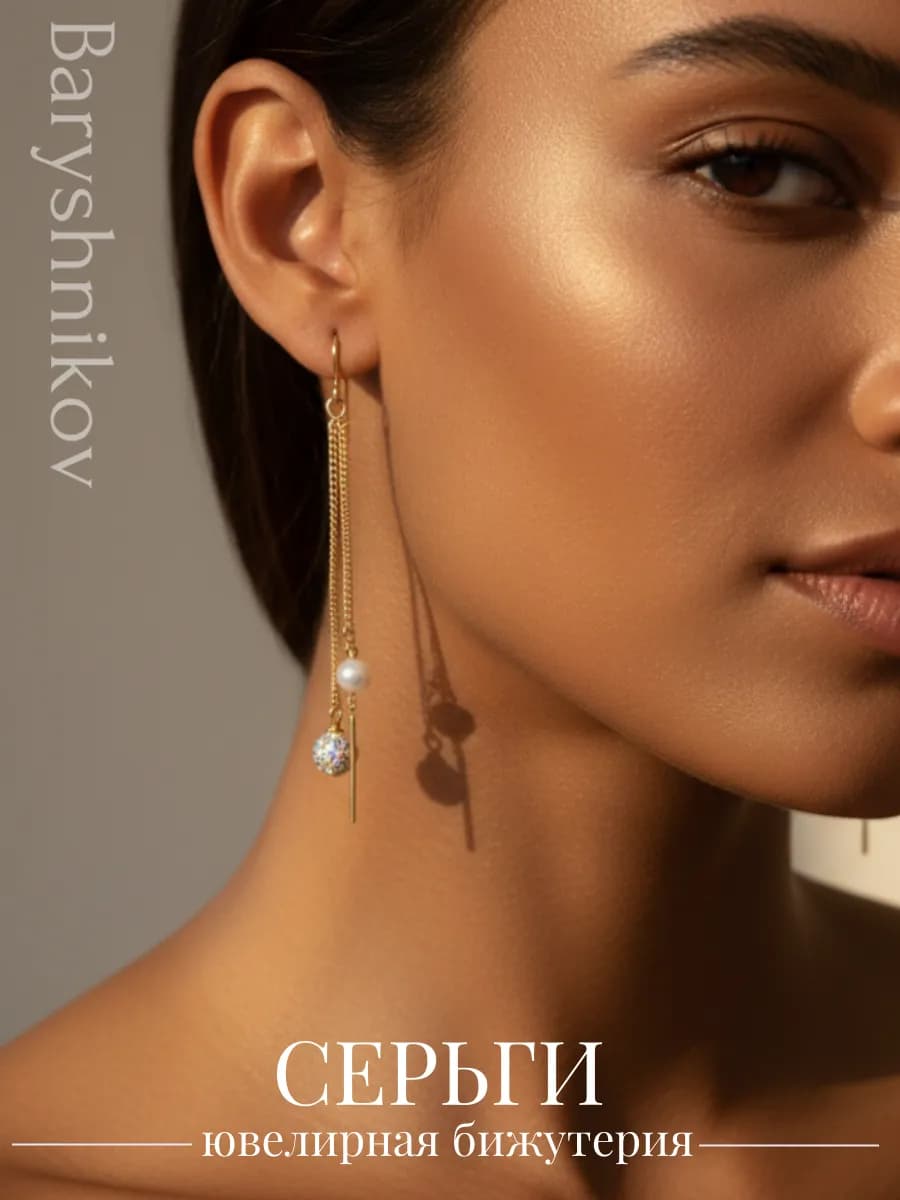 Серьги протяжки висячие с жемчугом