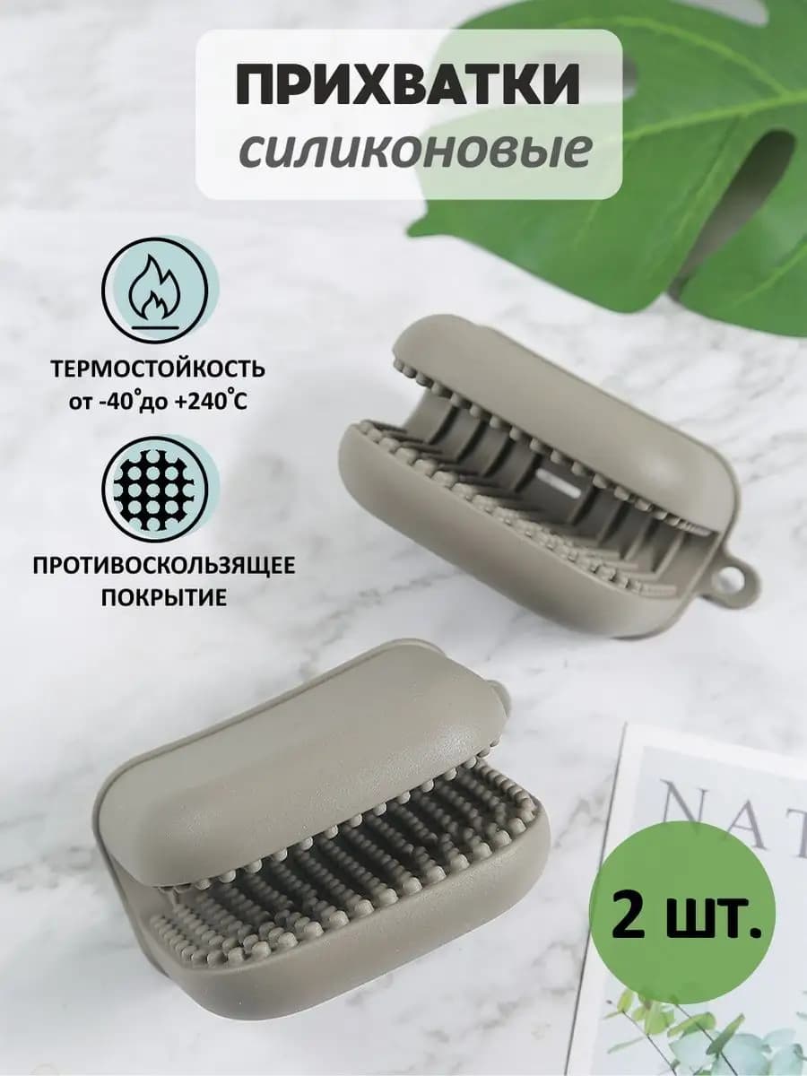 Прихватка кухонная силиконовая 2 шт
