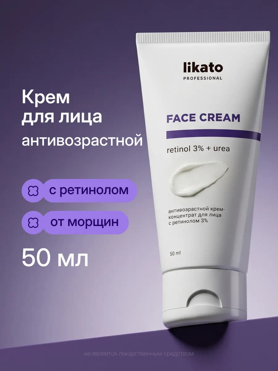 Крем для лица от морщин с ретинолом, антивозрастной, 50мл