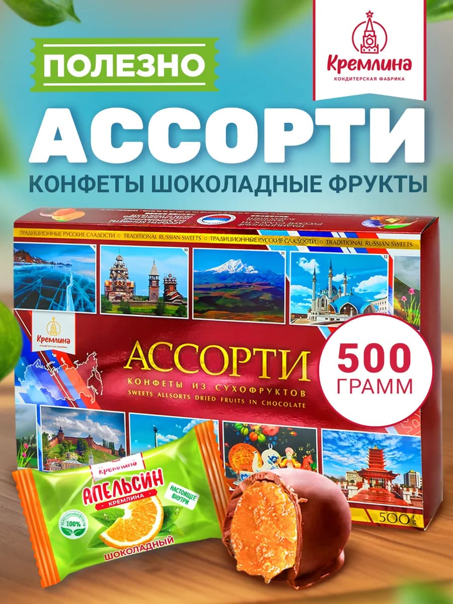 Конфеты подарочные нг Россия 500г