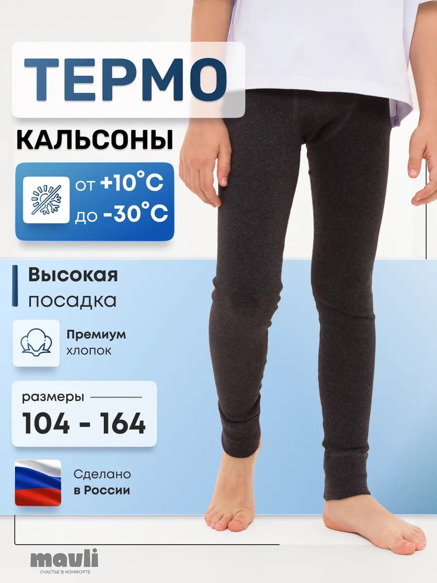 Кальсоны детские термобелье - фото 1