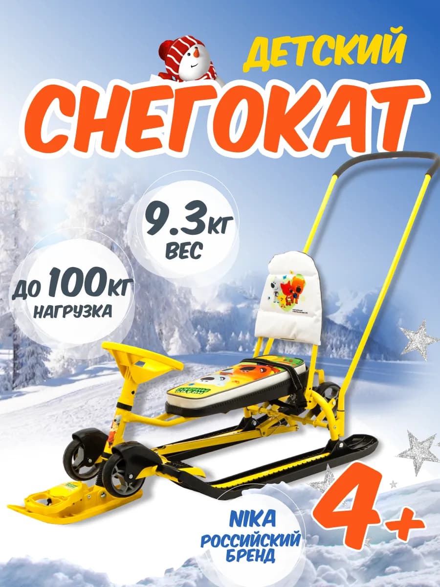 Снегокат с ручкой детский