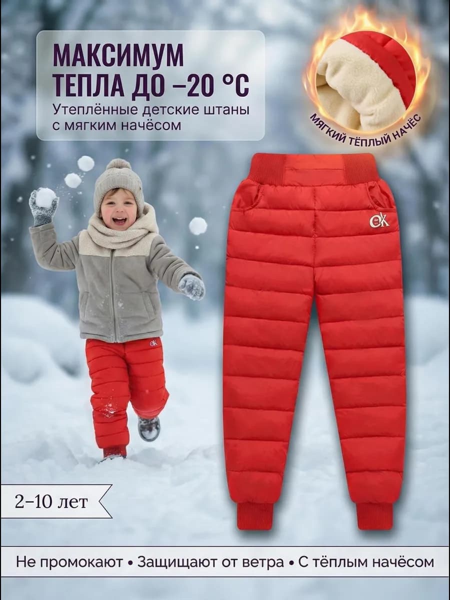 Брюки зимние утепленные с начесом непромокаемые