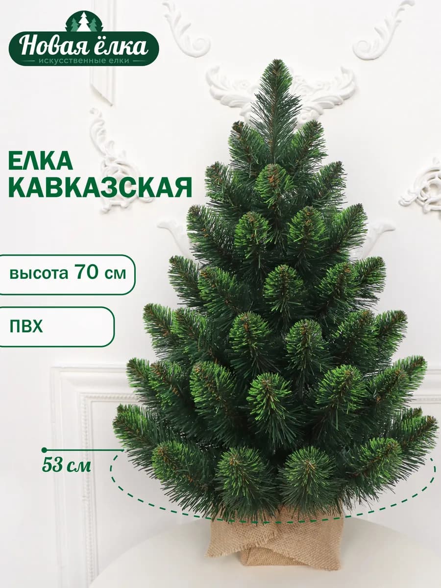 Ель "Новая ёлка" Кавказская зелёные кончики ПВХ 70 см