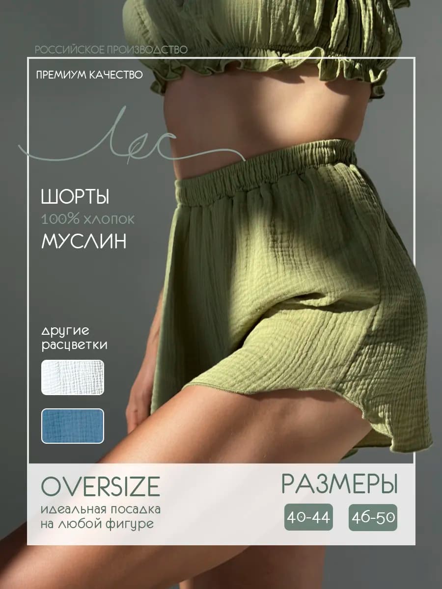 Шорты оверсайз муслин
