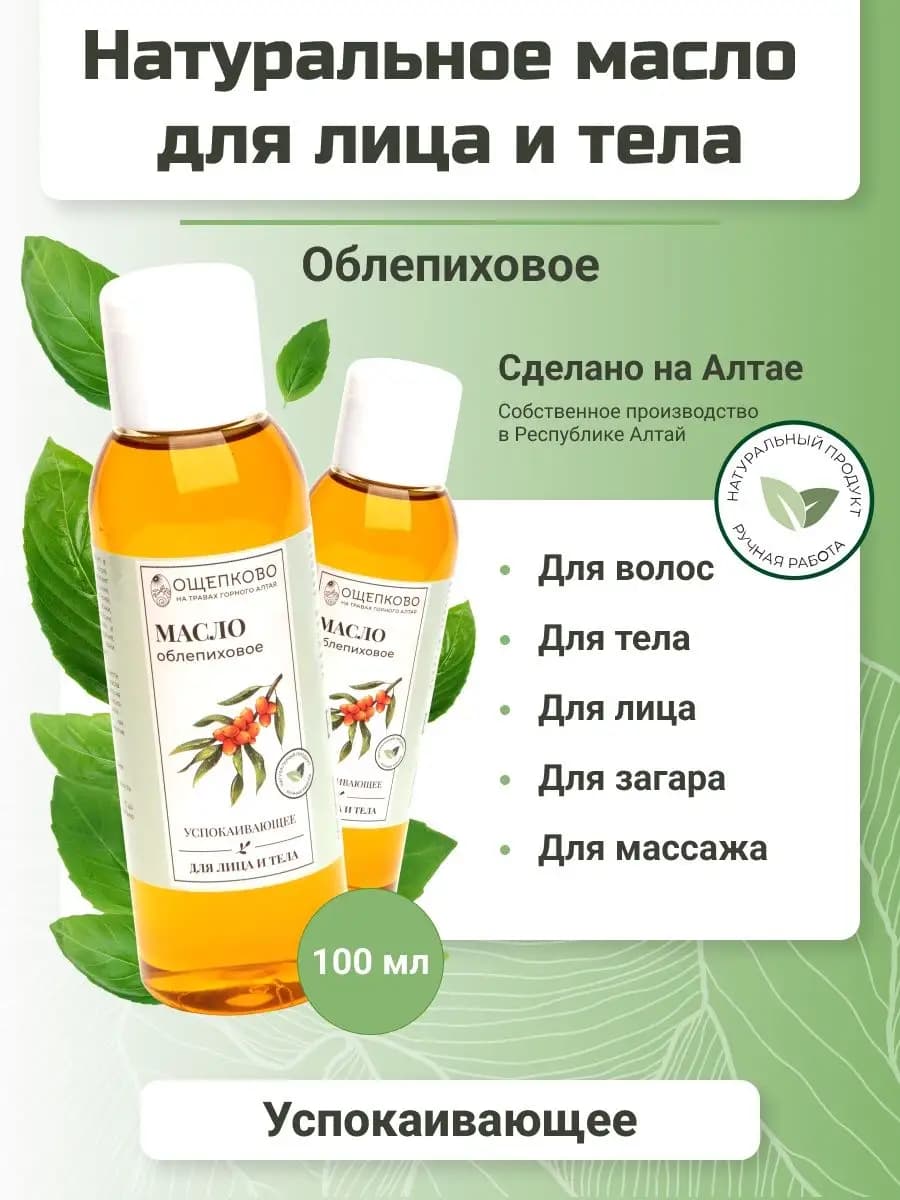 Масло косметическое для лица и тела Облепиховое