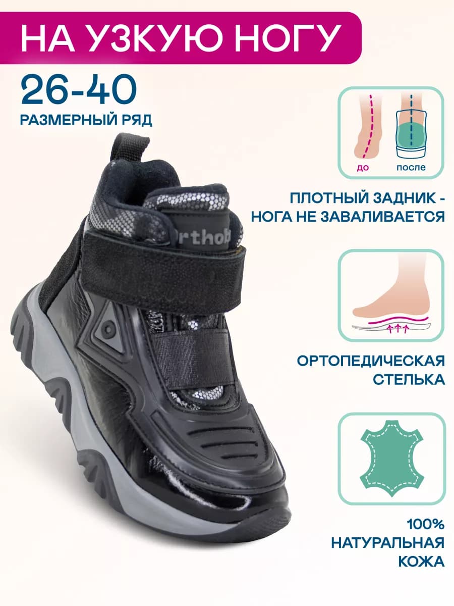Ботинки ортопедические демисезонные кожаные