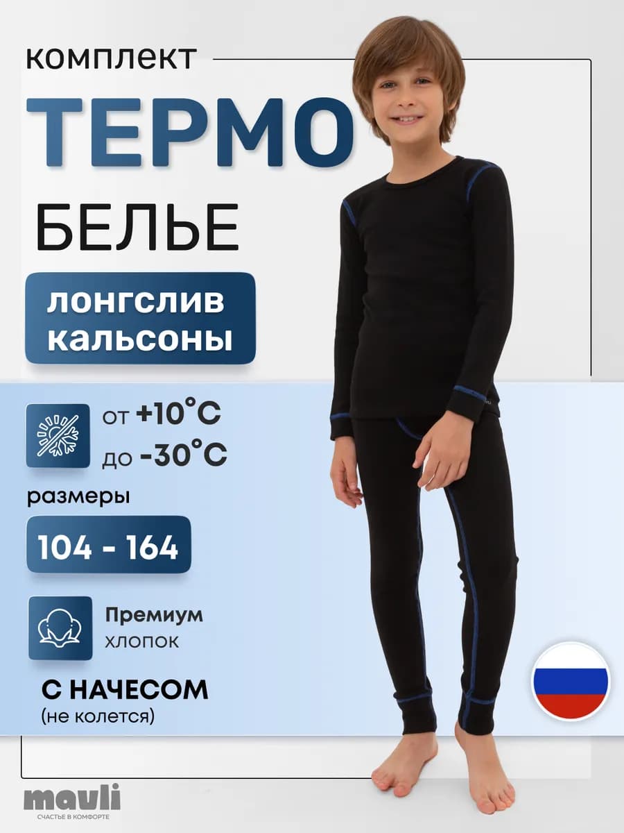 Термобелье комплект спортивный детский с начёсом бесшовный - фото 1