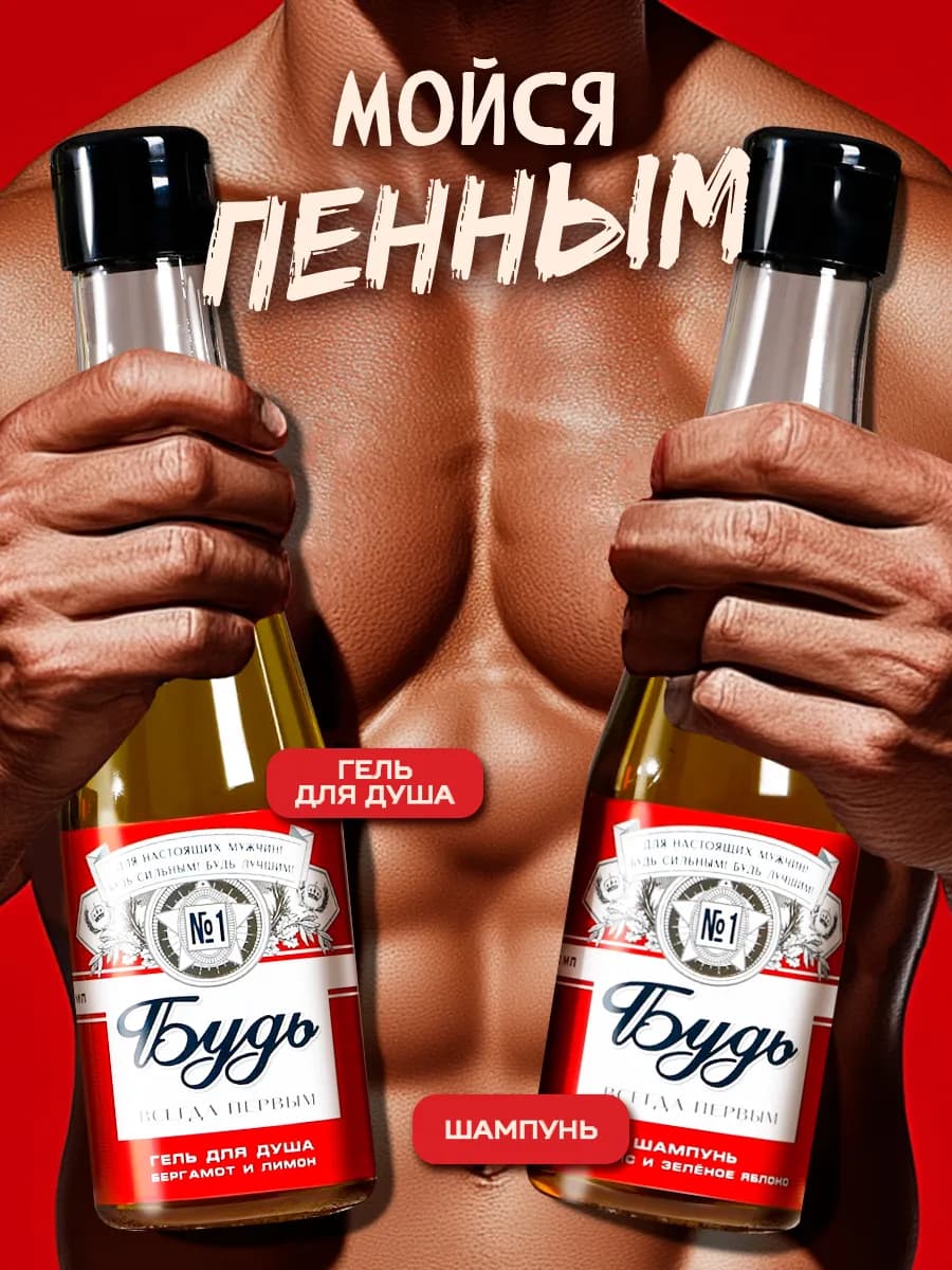 Подарочный набор мужской гель для душа и шампунь с приколом