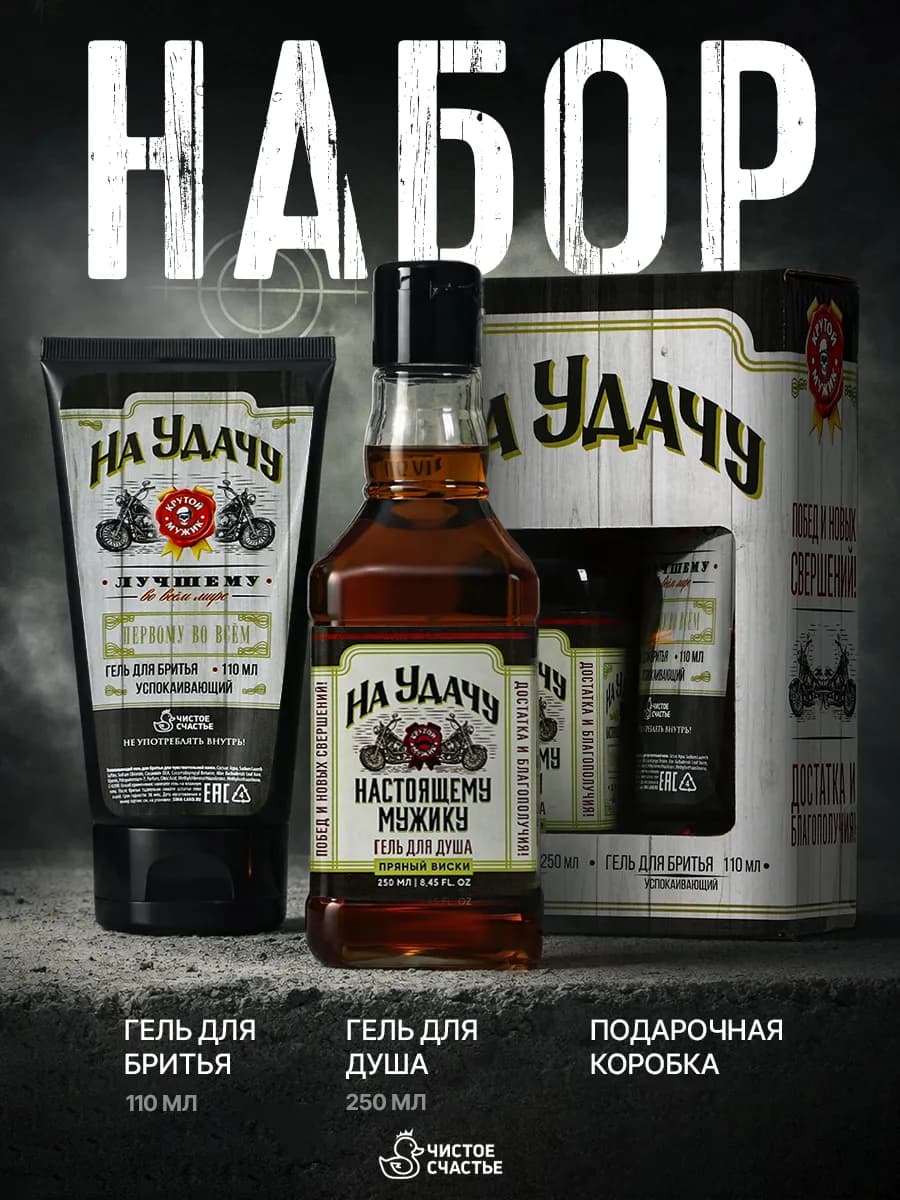 Подарочный набор мужской для ухода с приколом - фото 1