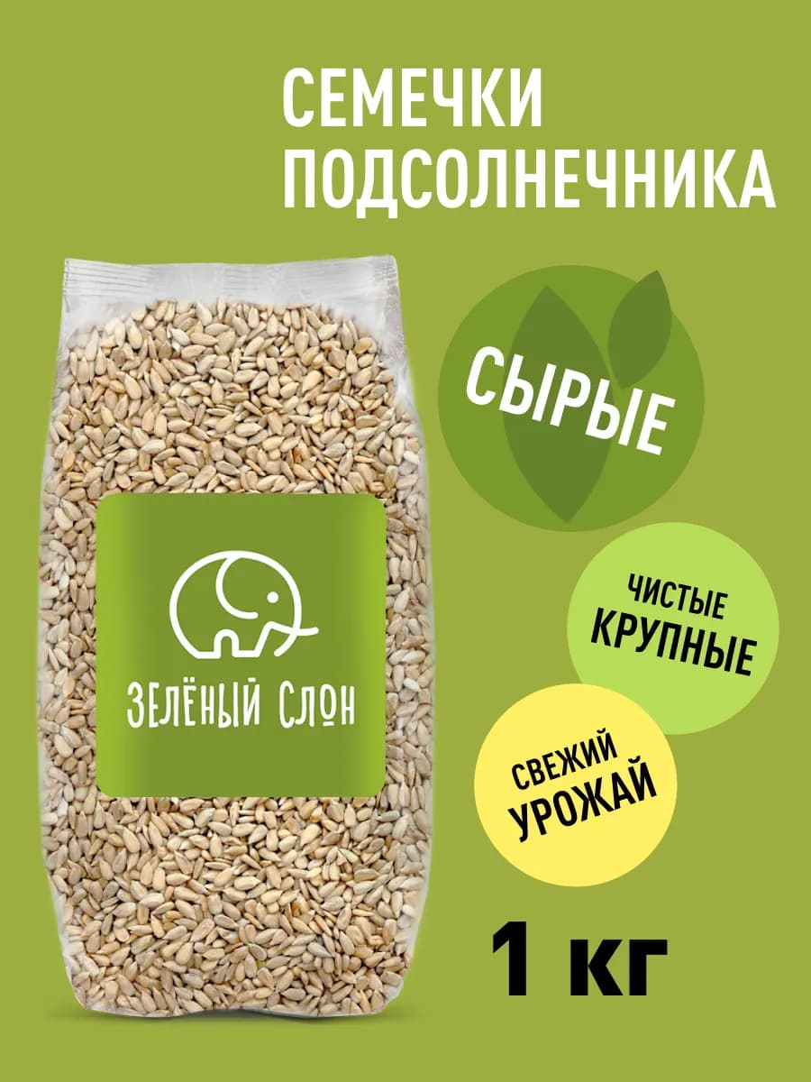 Семечки подсолнечника 1кг