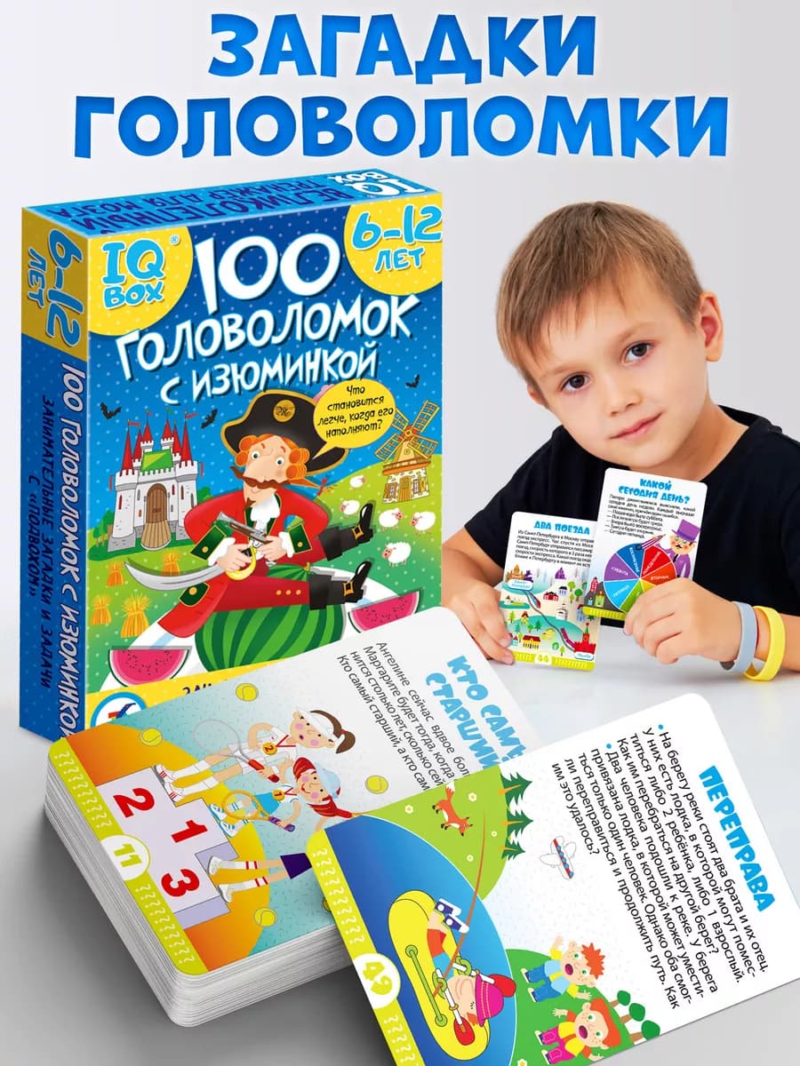 Головоломки с изюминкой для детей 6-12 лет развивающие