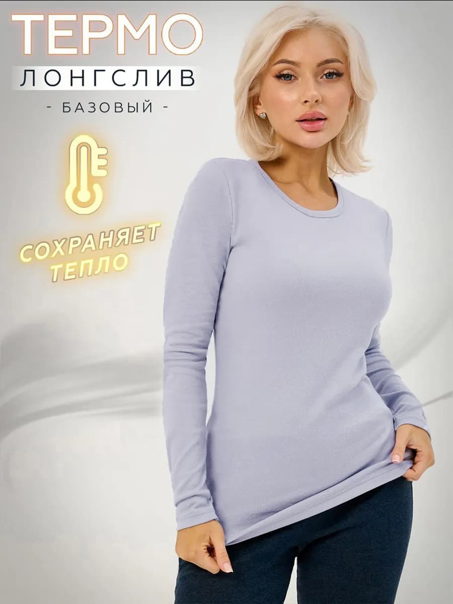 Термолонгслив из хлопка, теплое термобелье