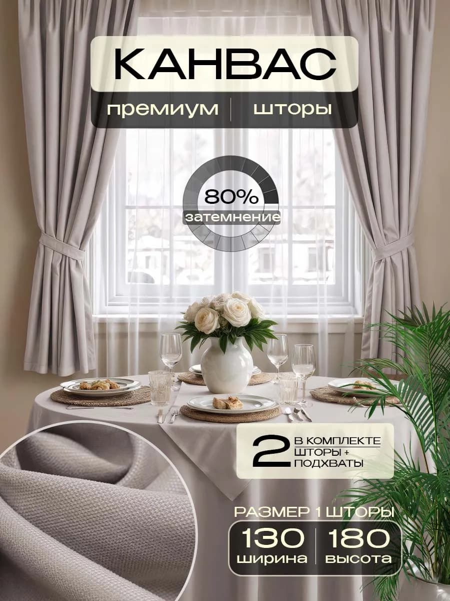 Шторы короткие для спальни и кухни 130х180 2 шт