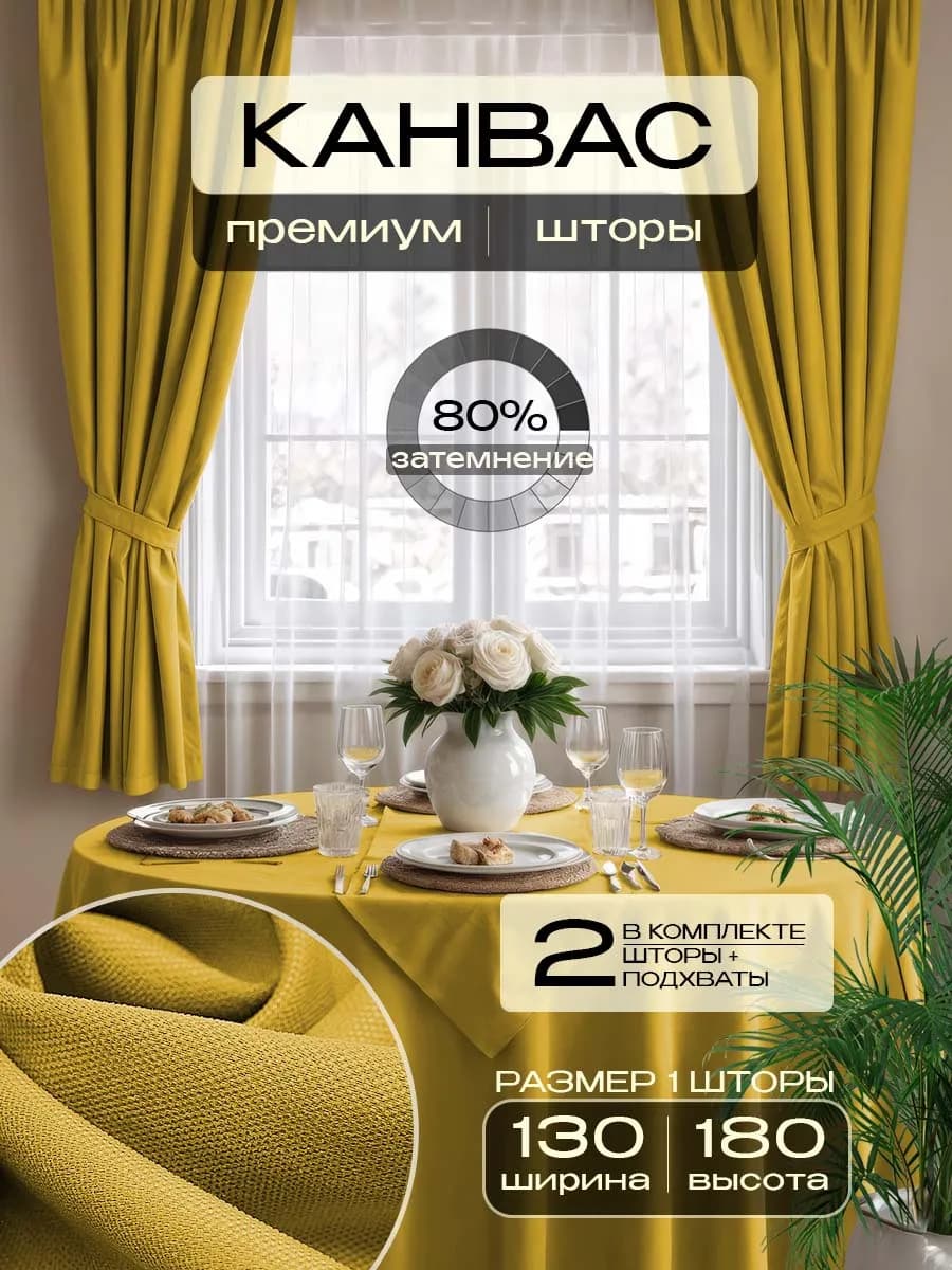 Шторы короткие для спальни и кухни 130х180 2 шт