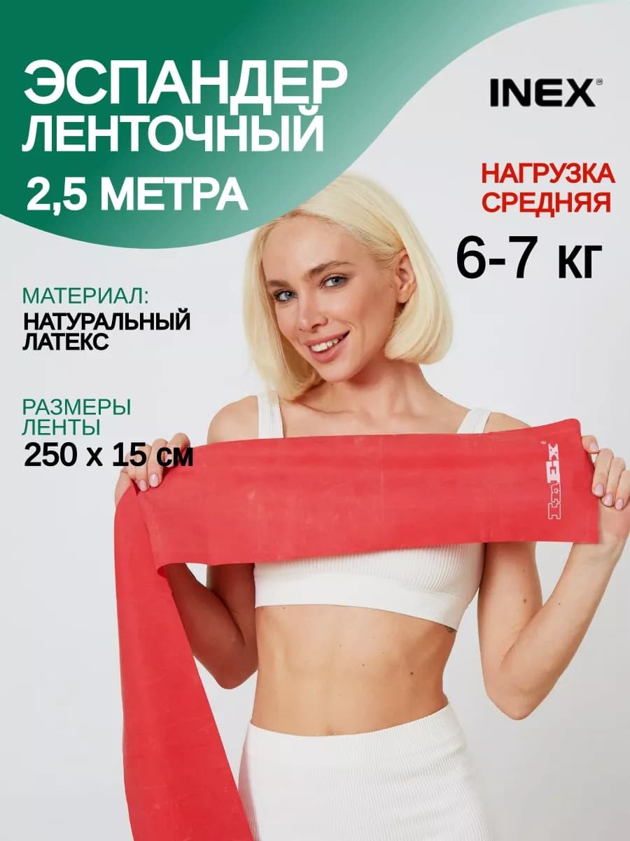 Эспандер ленточный для пилатеса 2,5 м