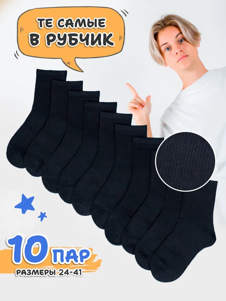 Носки для садика и школы