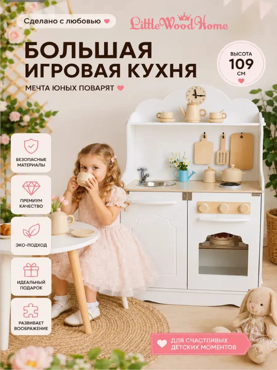 Детская кухня игровая сканди Биг деревянная