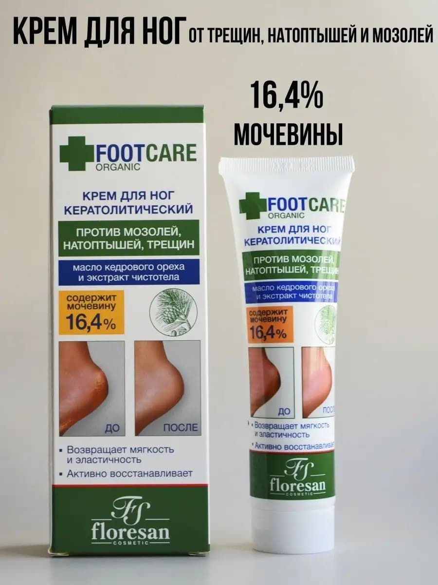 Крем для ног кератолитический против мозолей, натоптышей, тр…