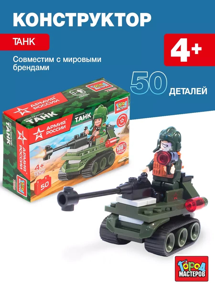 Конструктор для мальчиков танк
