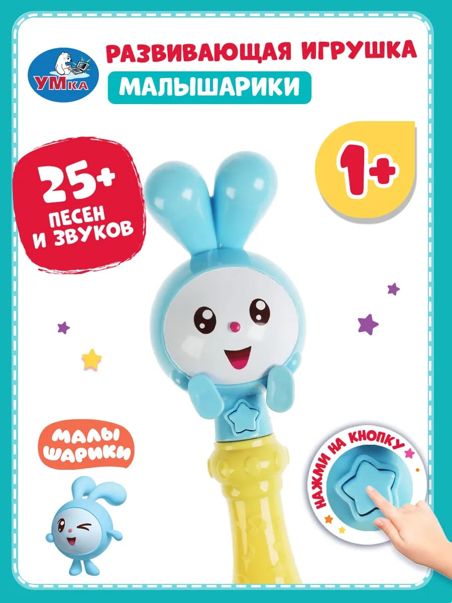 Музыкальная интерактивная игрушка погремушка Малышарики