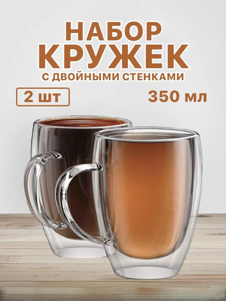 Набор кружек с двойными стенками 2 шт - фото 1