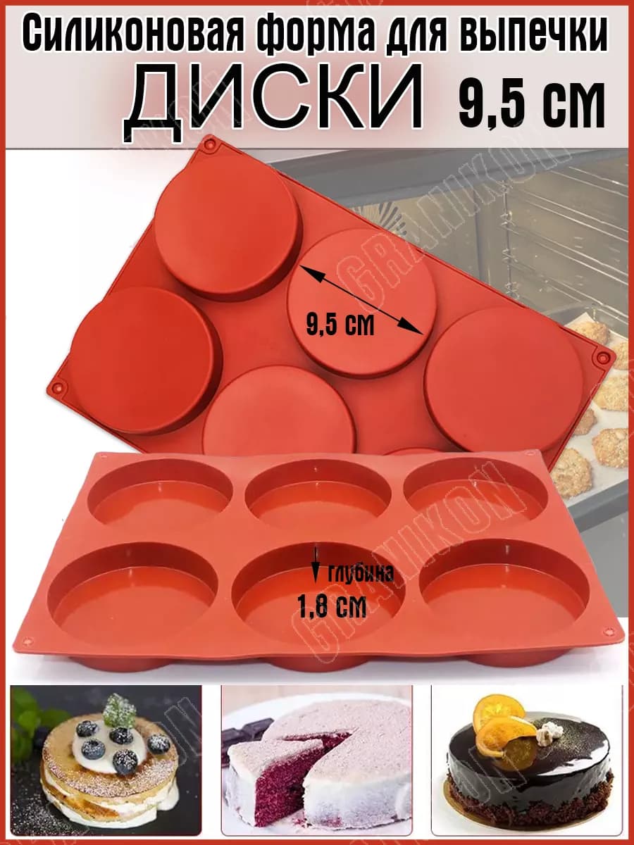 Силиконовая форма для выпечки Диски, диаметр 9,5 см