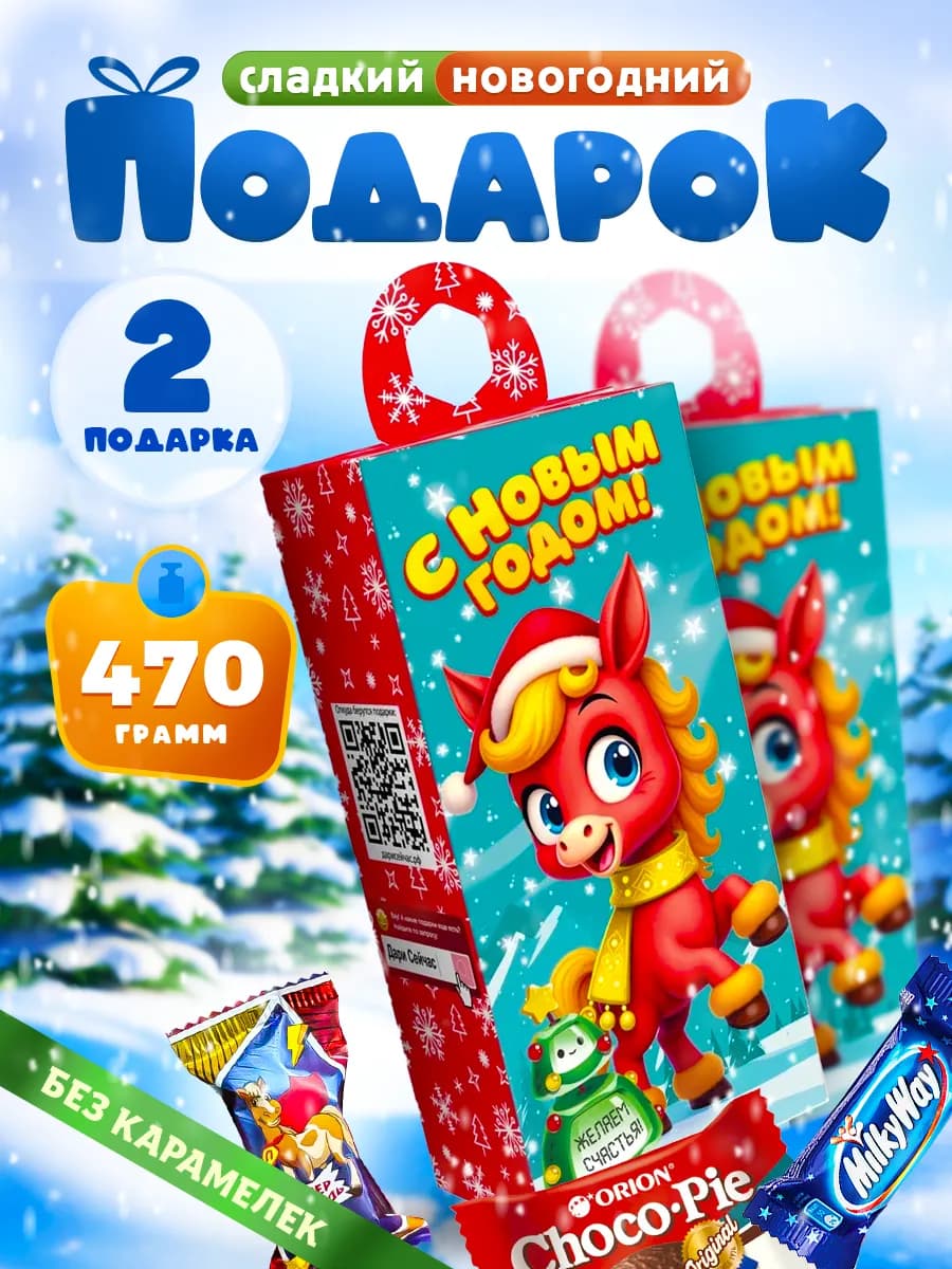 Новогодние подарки сладкие для детей на Новый год 2026