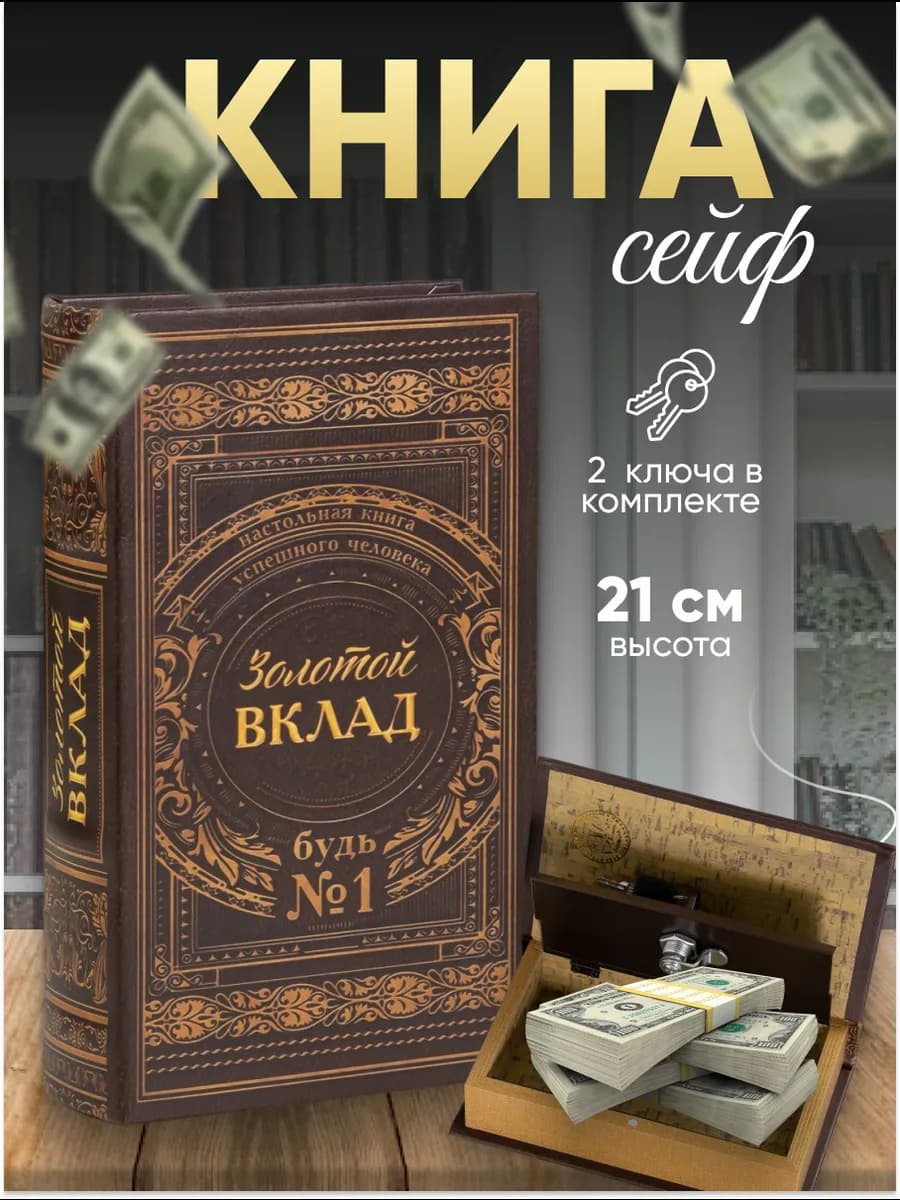 Шкатулка для денег