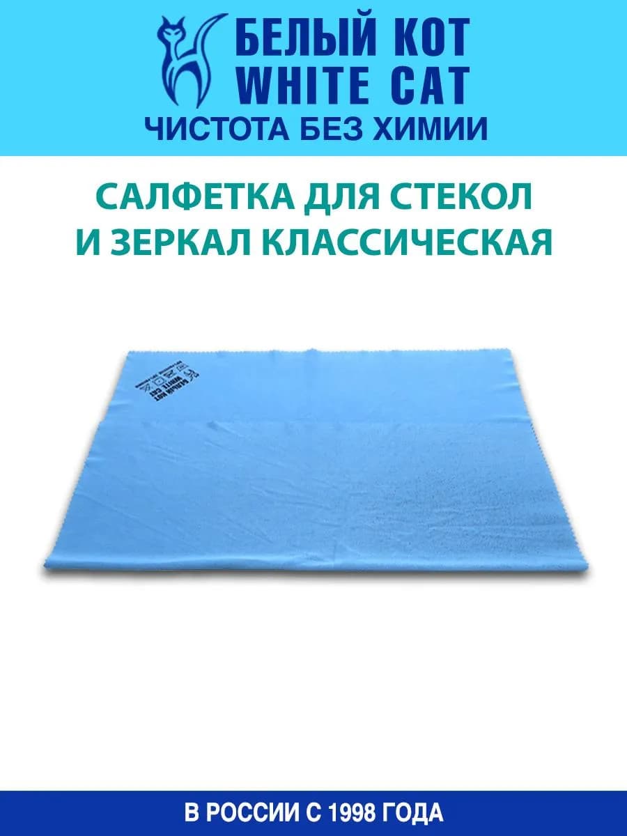 Тряпка для стекол и зеркал, салфетка без разводов