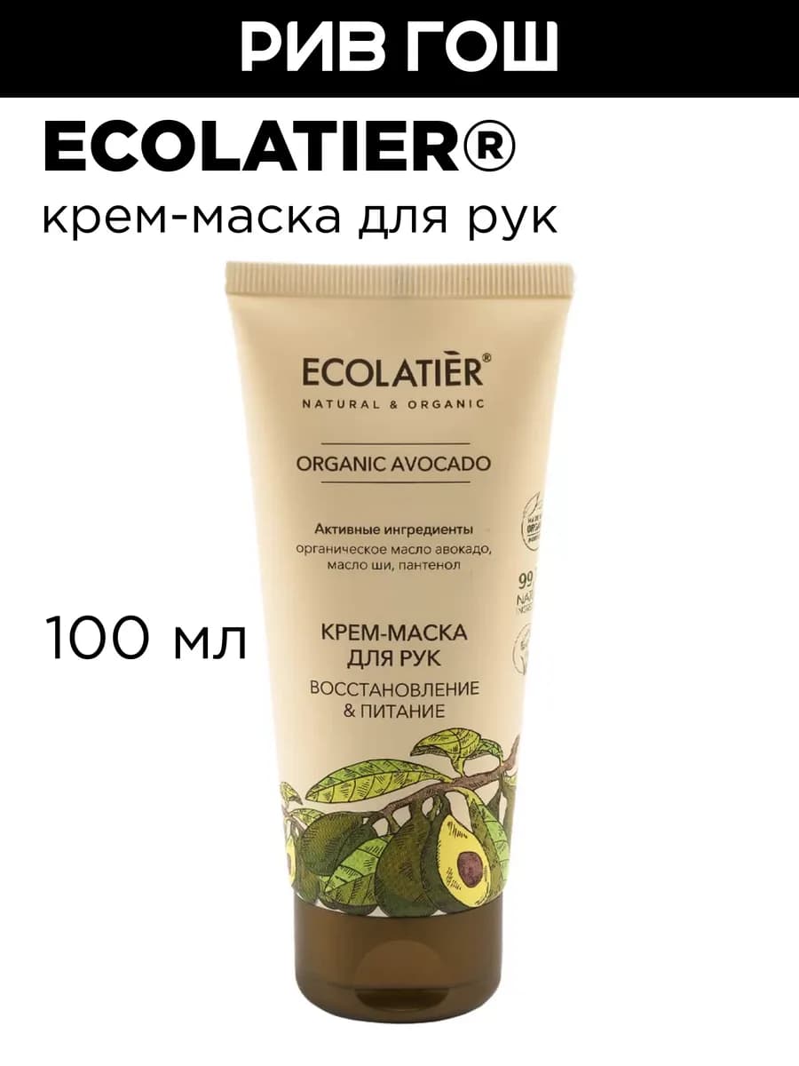 Крем-маска для рук восстановление и питание 100 мл