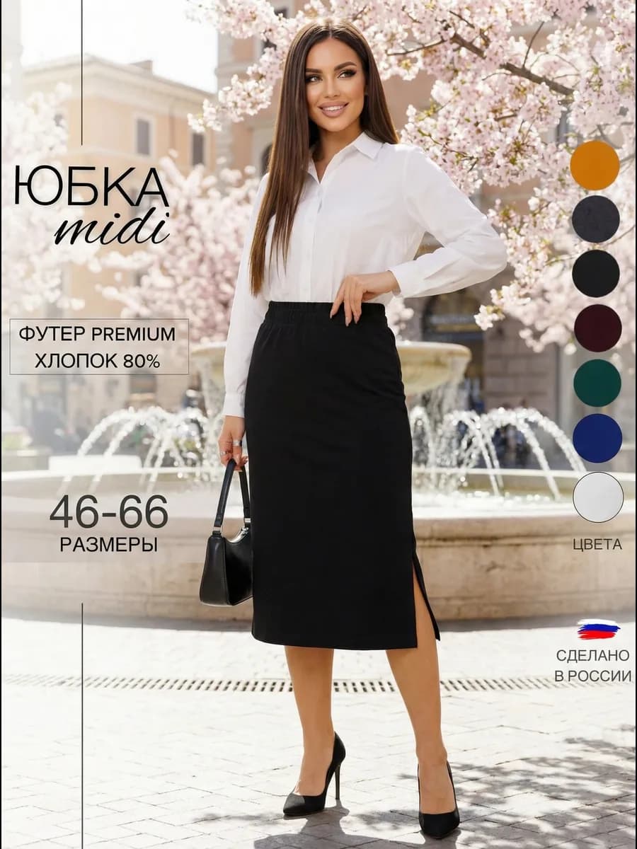 Юбка миди карандаш