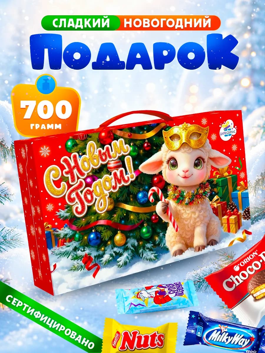 Новогодний подарок сладкий для детей на Новый год 2027