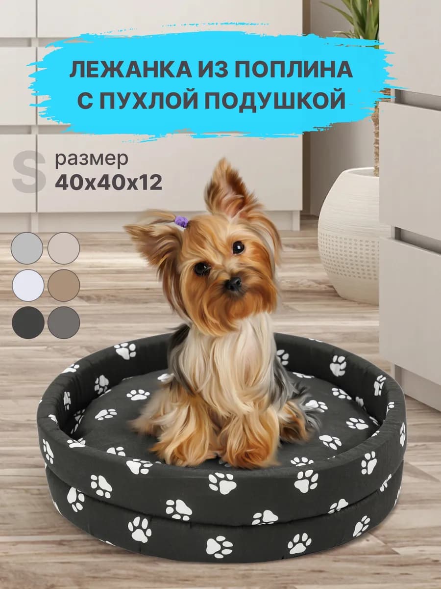 Лежанка для кошек и собак мягкая с бортиками