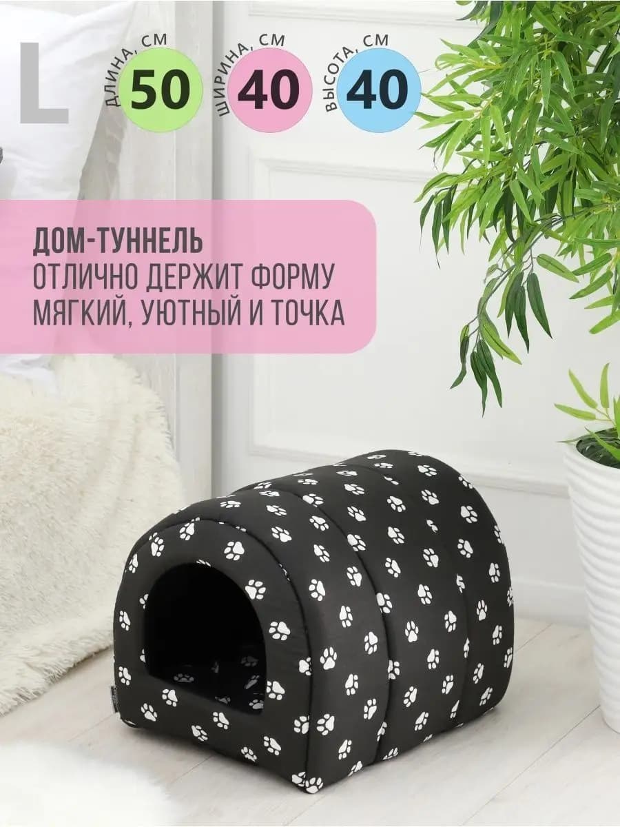 Домик для кошек и собак мелких и средних пород мягкий