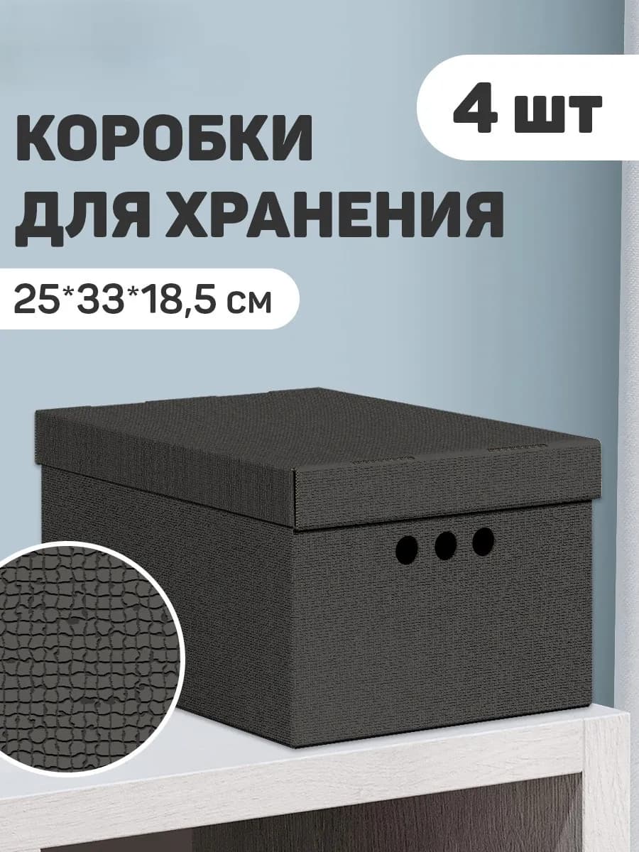 Коробки для хранения вещей с крышкой картонные